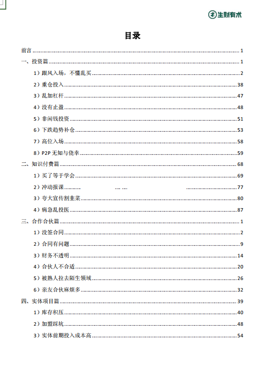 人生亏钱指南 PDF